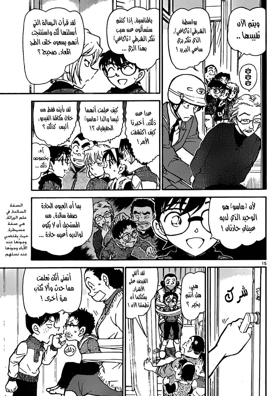 Read Detective Conan AR Manga Online