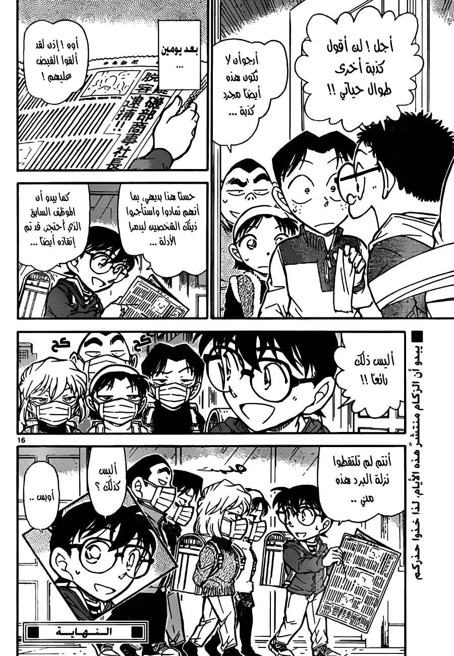 Read Detective Conan AR Manga Online