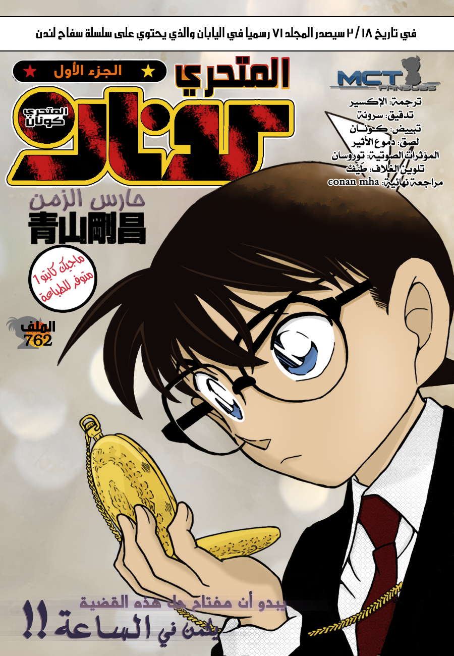 Read Detective Conan AR Manga Online
