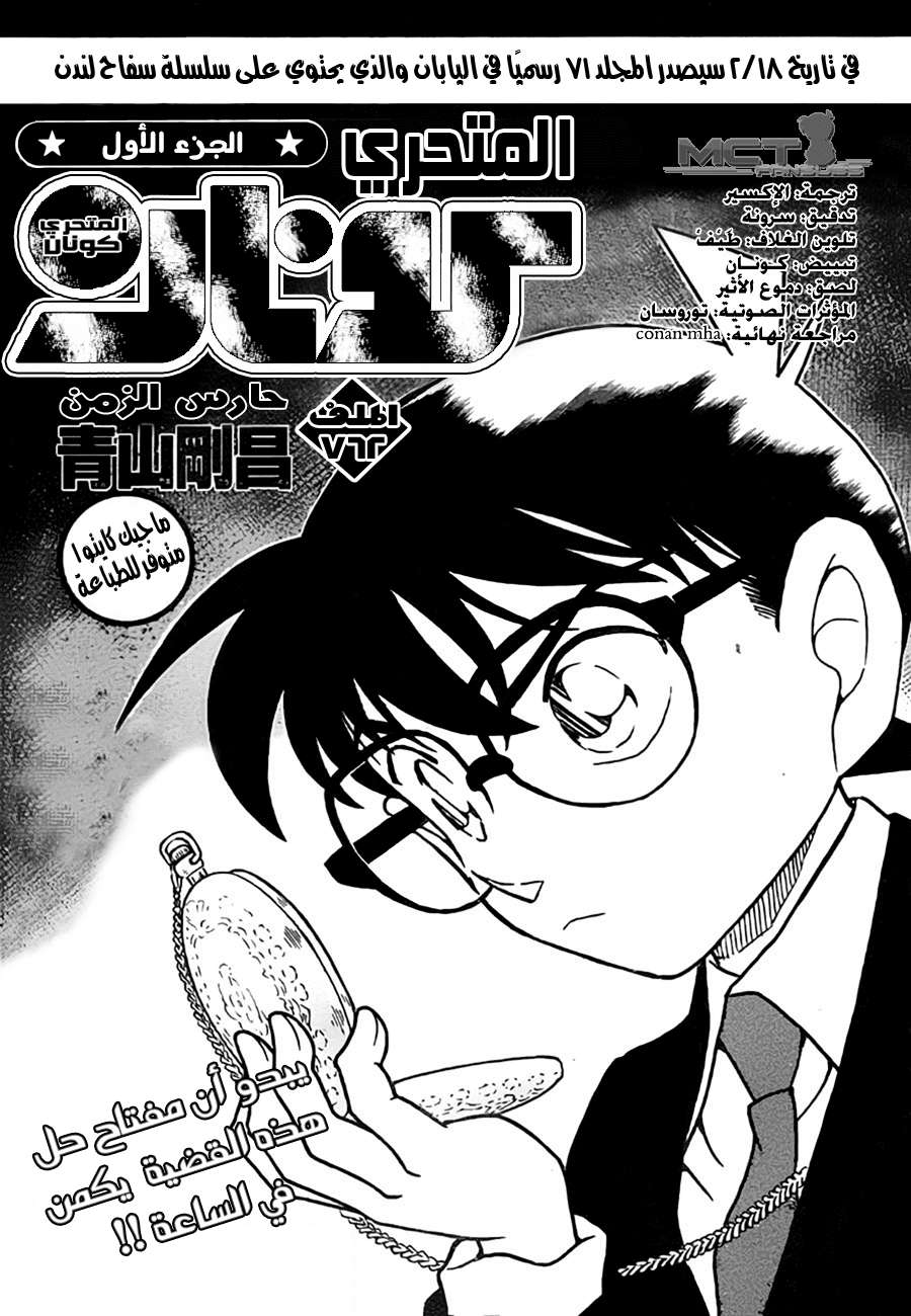 Read Detective Conan AR Manga Online