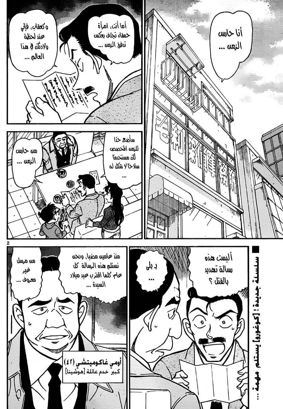 Read Detective Conan AR Manga Online