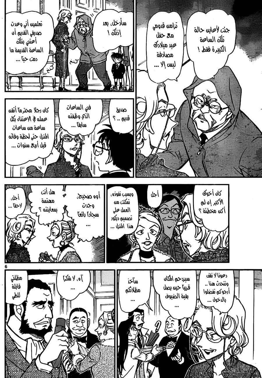 Read Detective Conan AR Manga Online