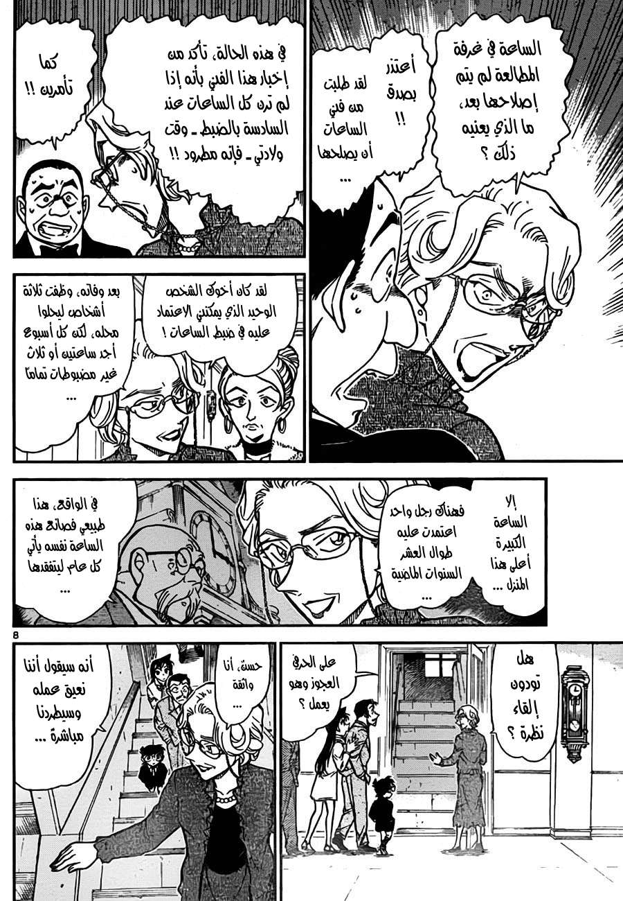 Read Detective Conan AR Manga Online