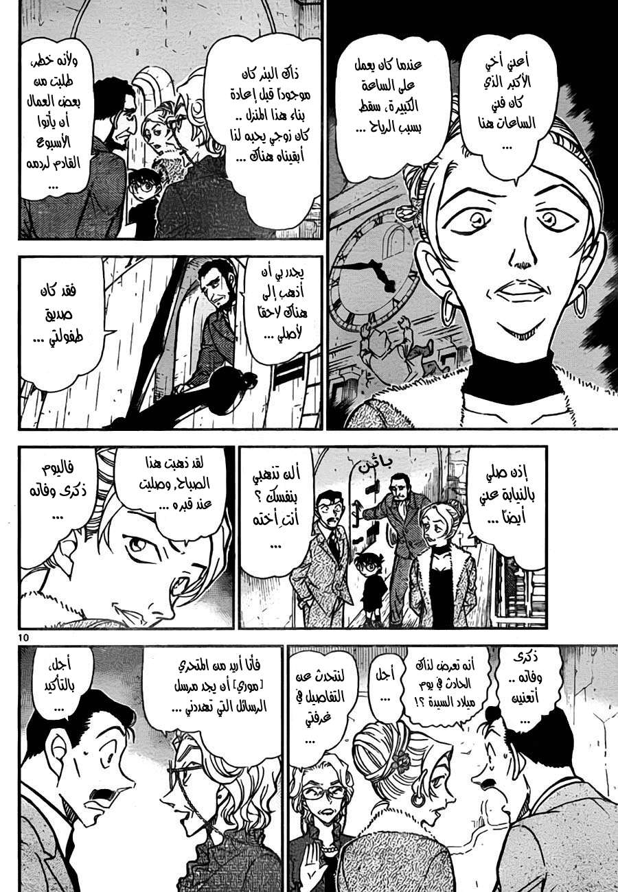 Read Detective Conan AR Manga Online