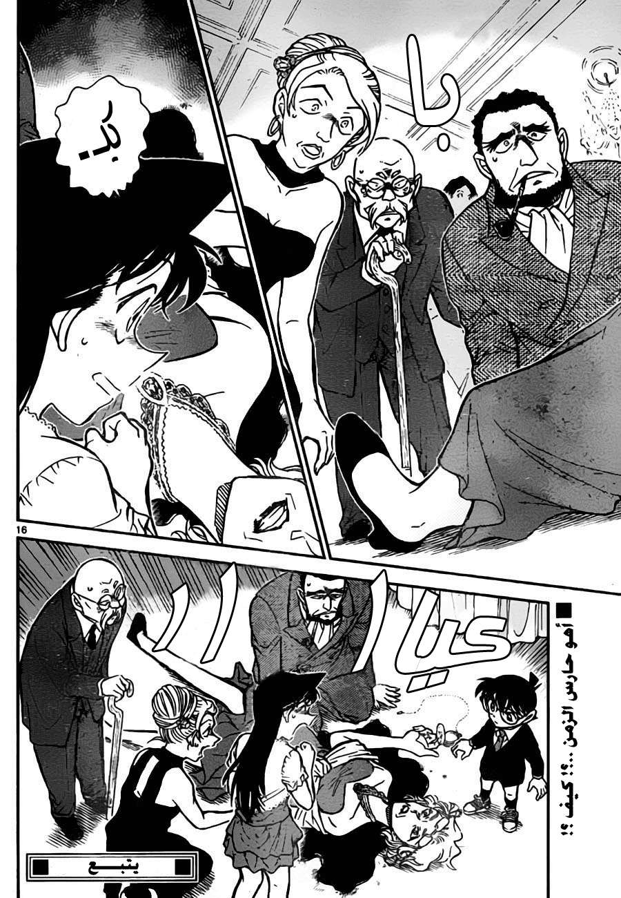 Read Detective Conan AR Manga Online
