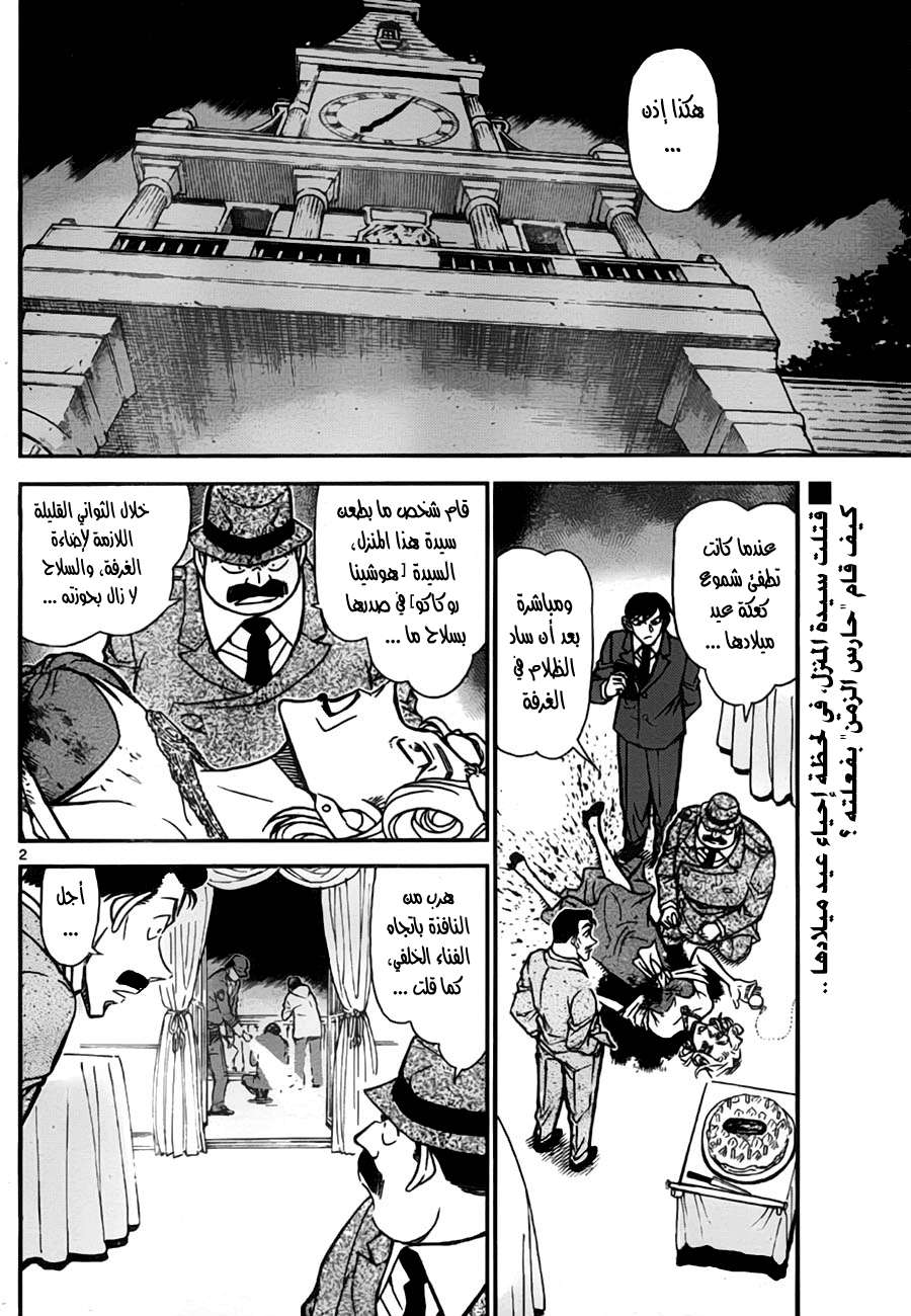 Read Detective Conan AR Manga Online