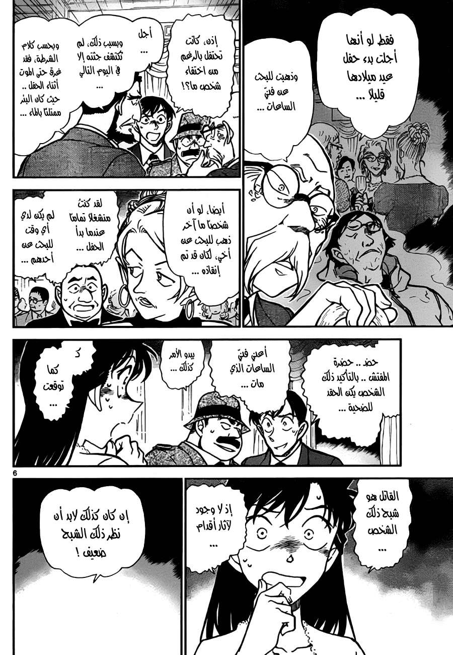 Read Detective Conan AR Manga Online