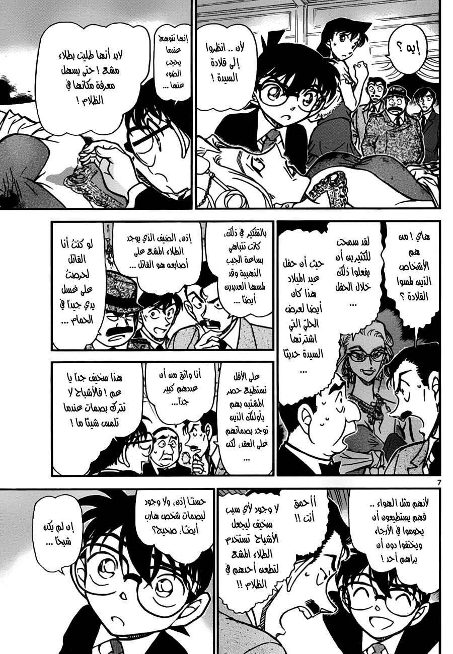 Read Detective Conan AR Manga Online