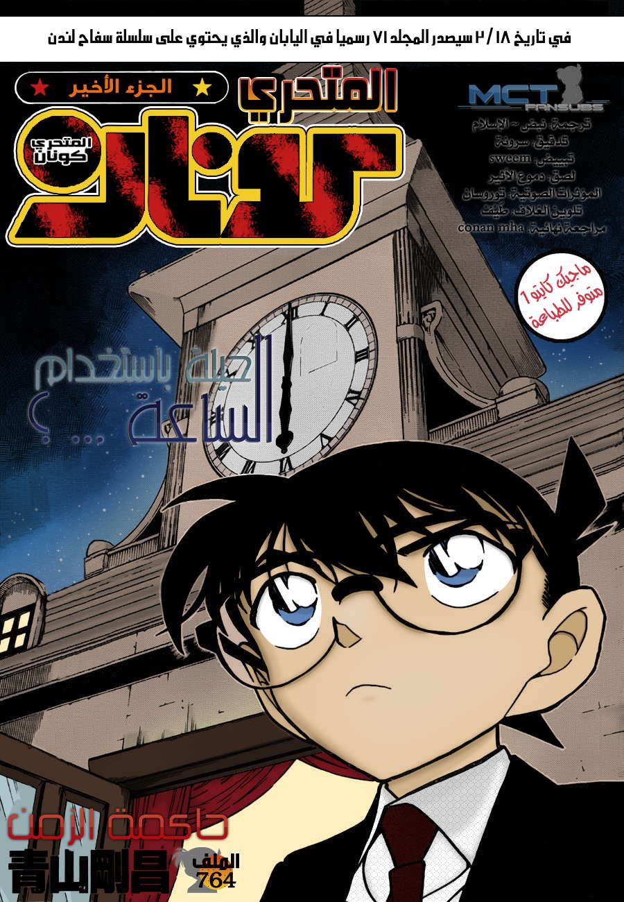 Read Detective Conan AR Manga Online