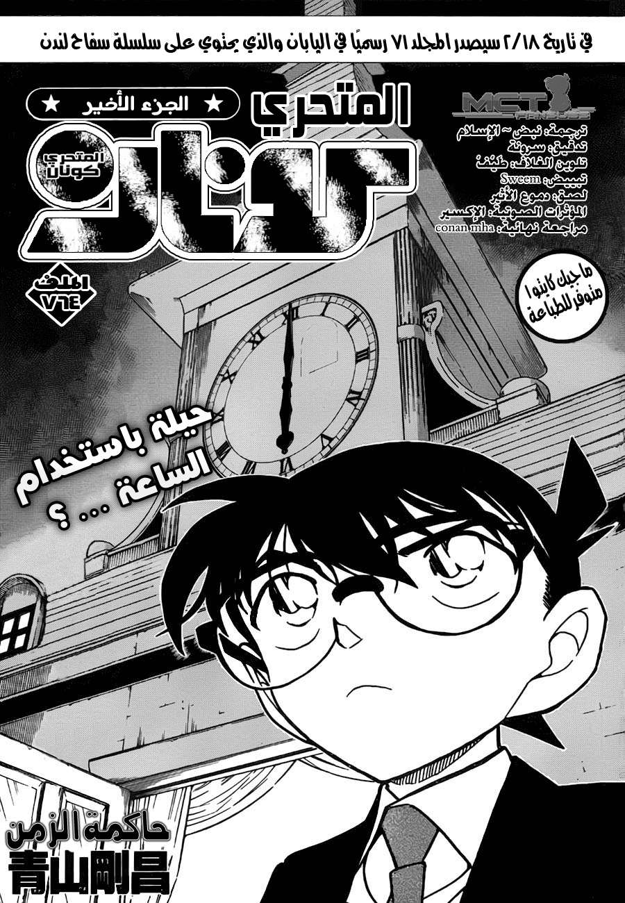 Read Detective Conan AR Manga Online
