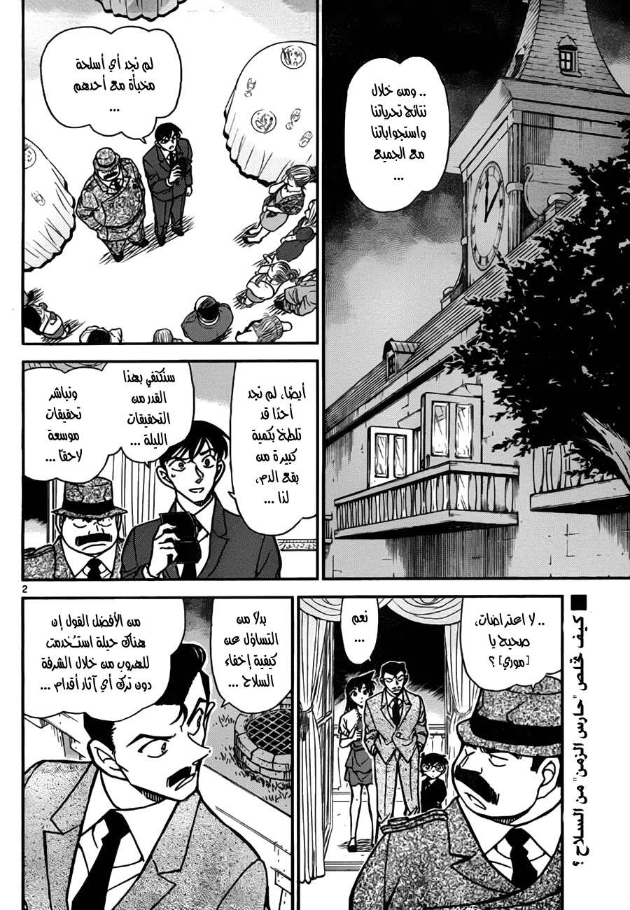 Read Detective Conan AR Manga Online