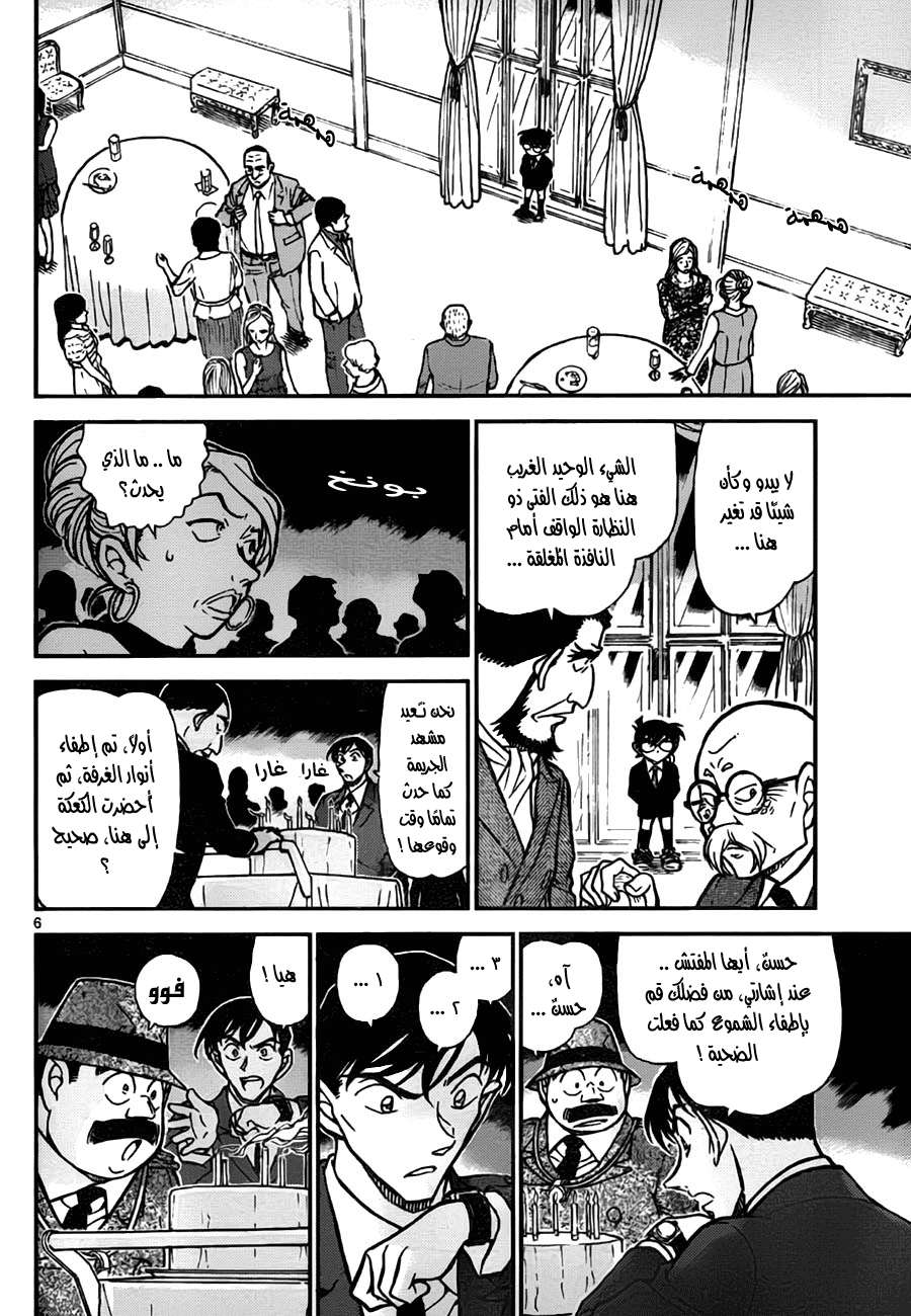 Read Detective Conan AR Manga Online