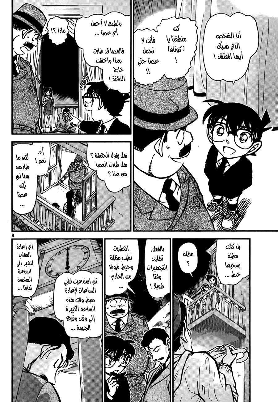 Read Detective Conan AR Manga Online