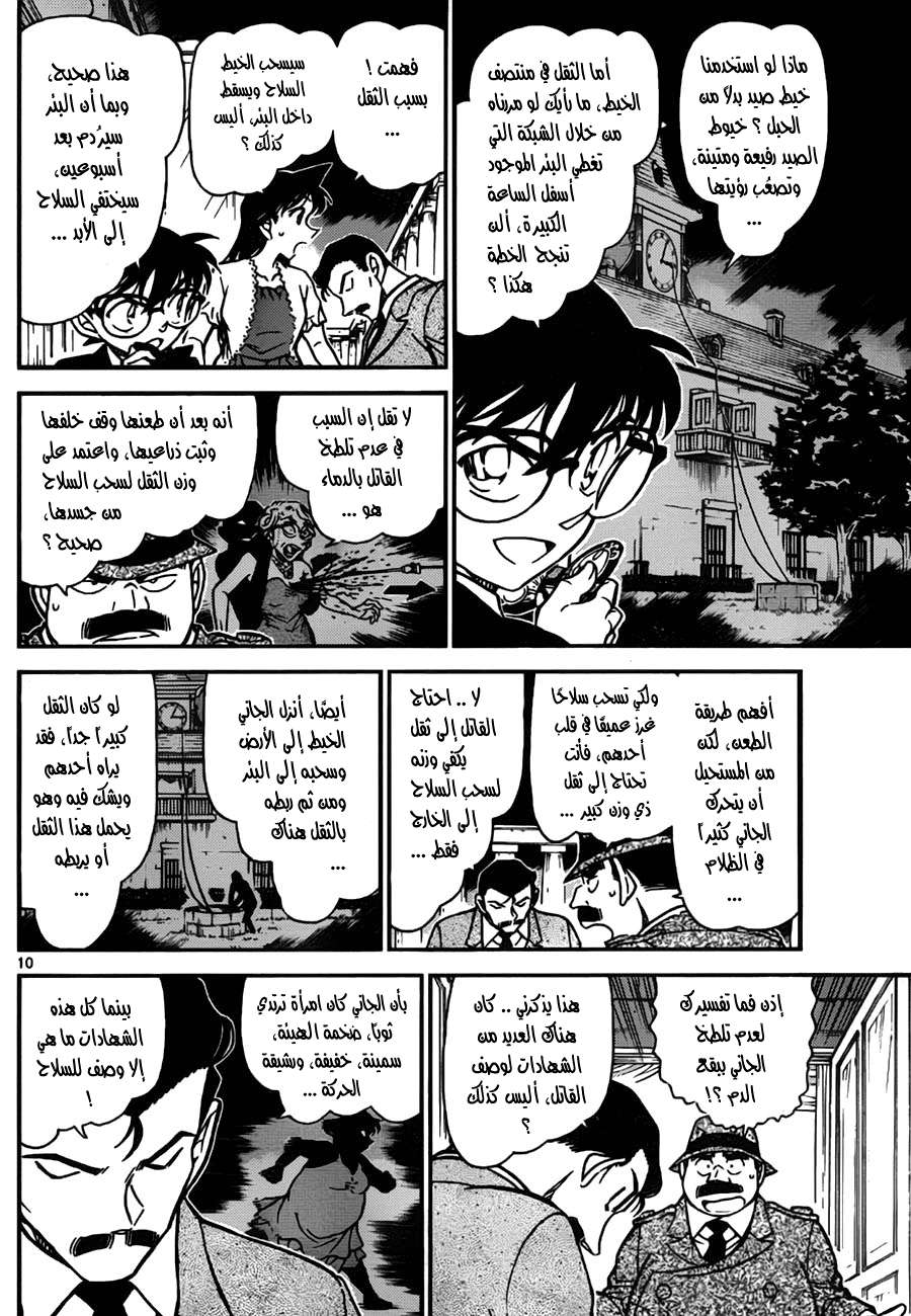 Read Detective Conan AR Manga Online