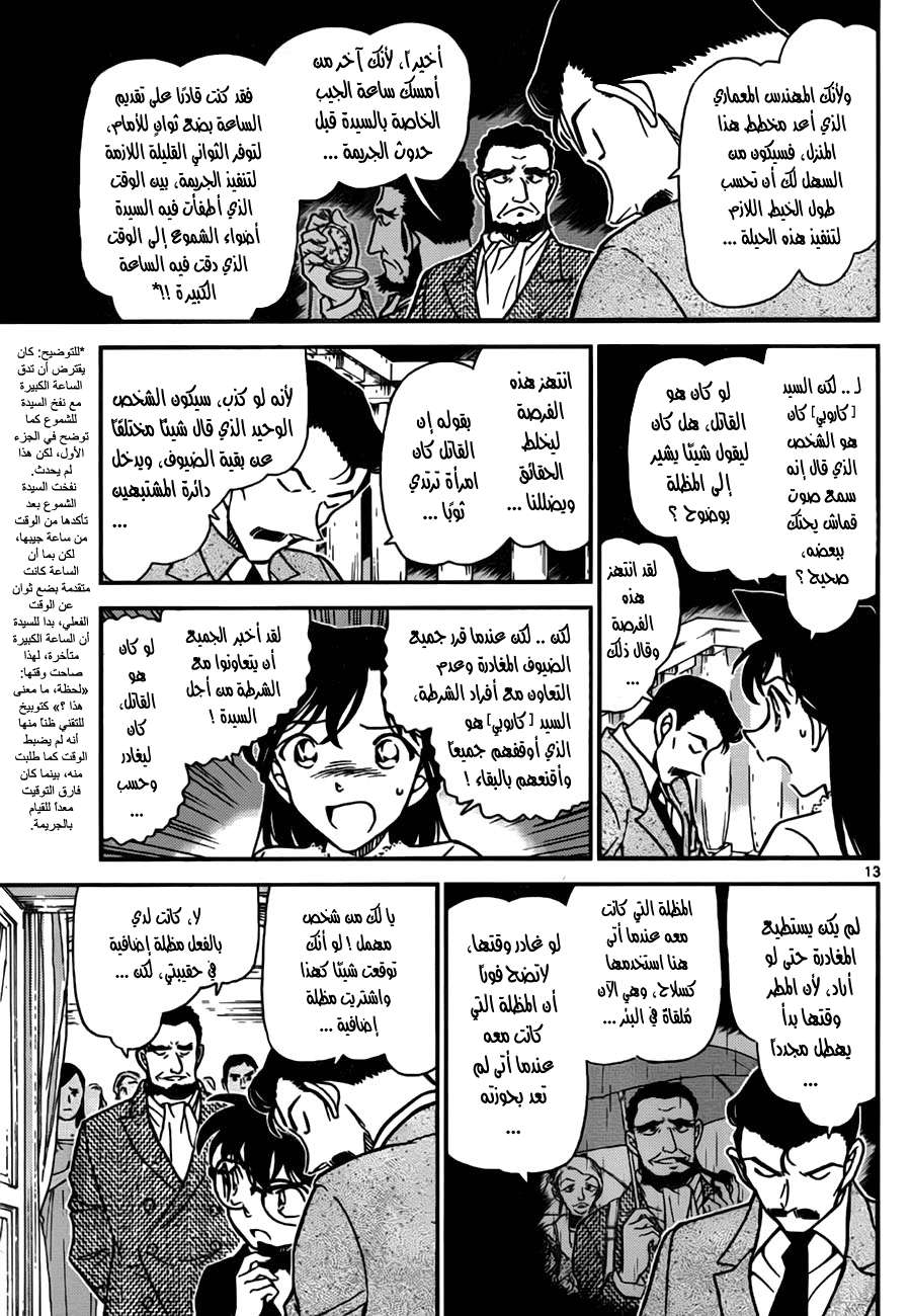 Read Detective Conan AR Manga Online