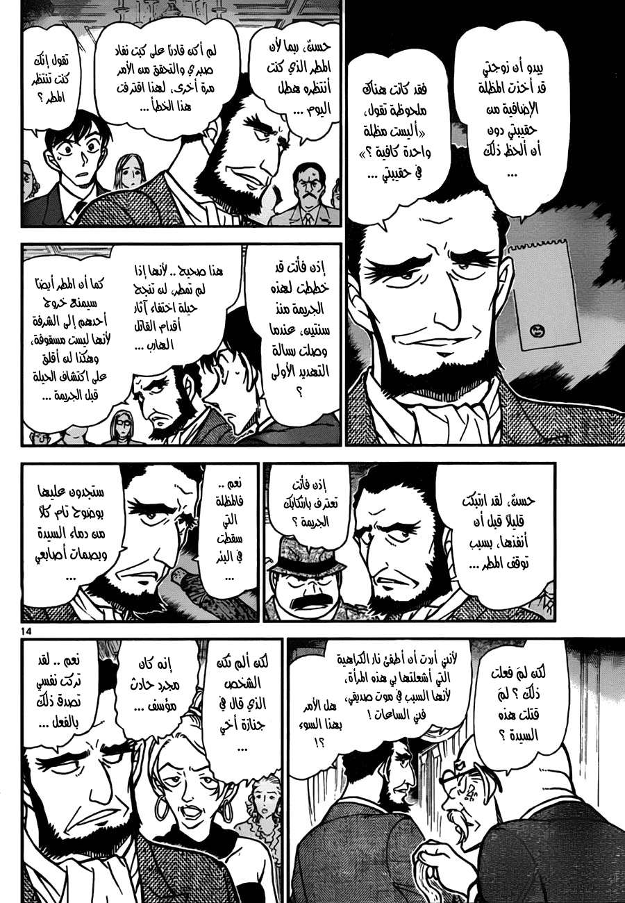 Read Detective Conan AR Manga Online