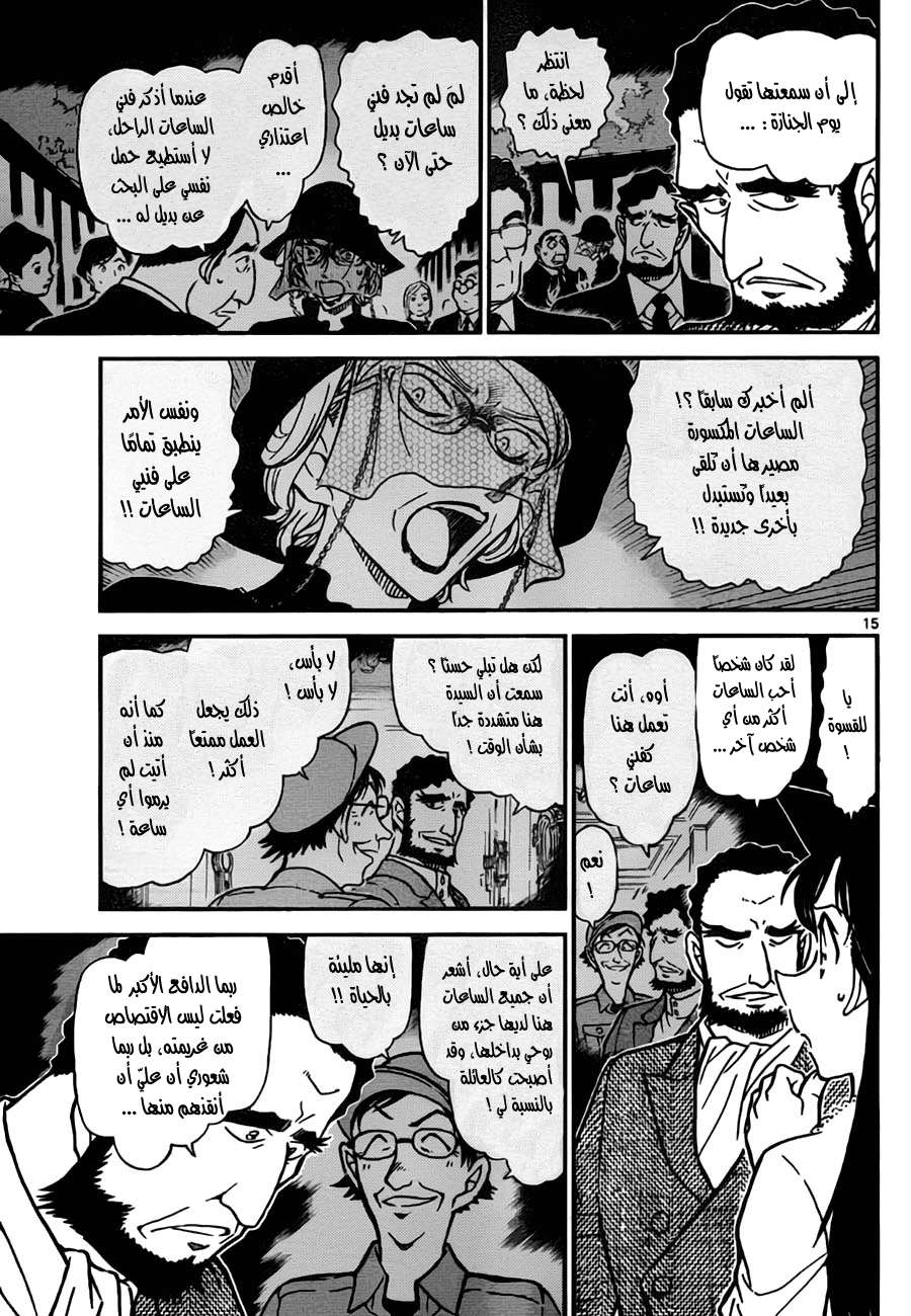 Read Detective Conan AR Manga Online