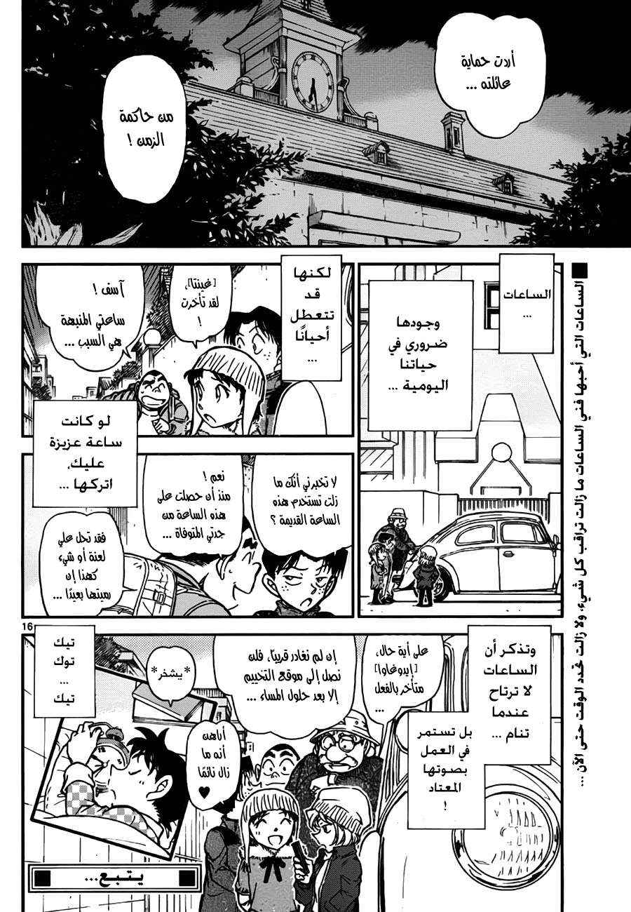 Read Detective Conan AR Manga Online
