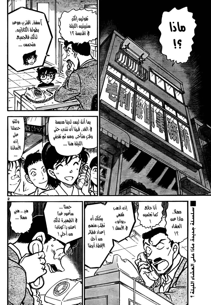 Read Detective Conan AR Manga Online