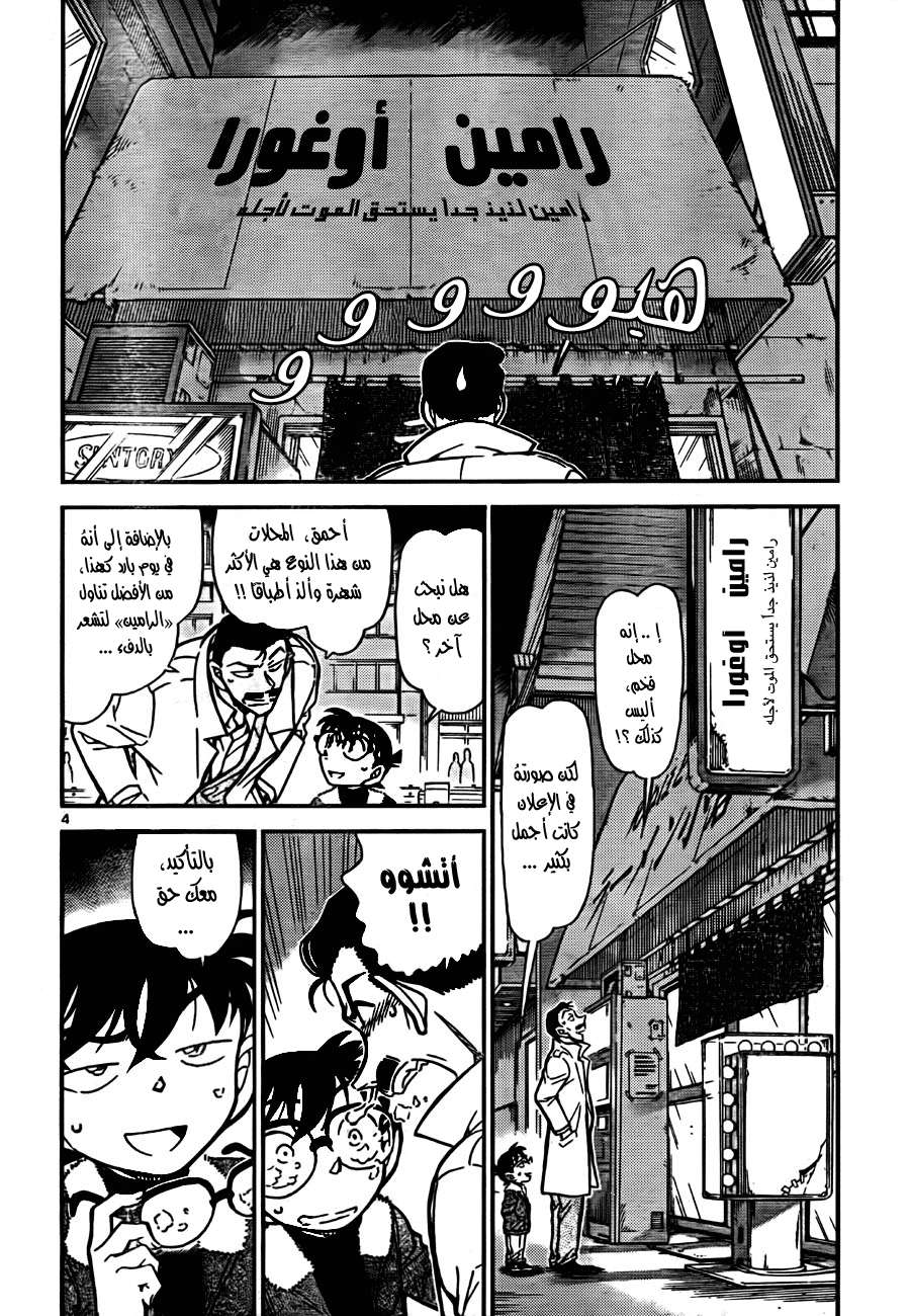 Read Detective Conan AR Manga Online