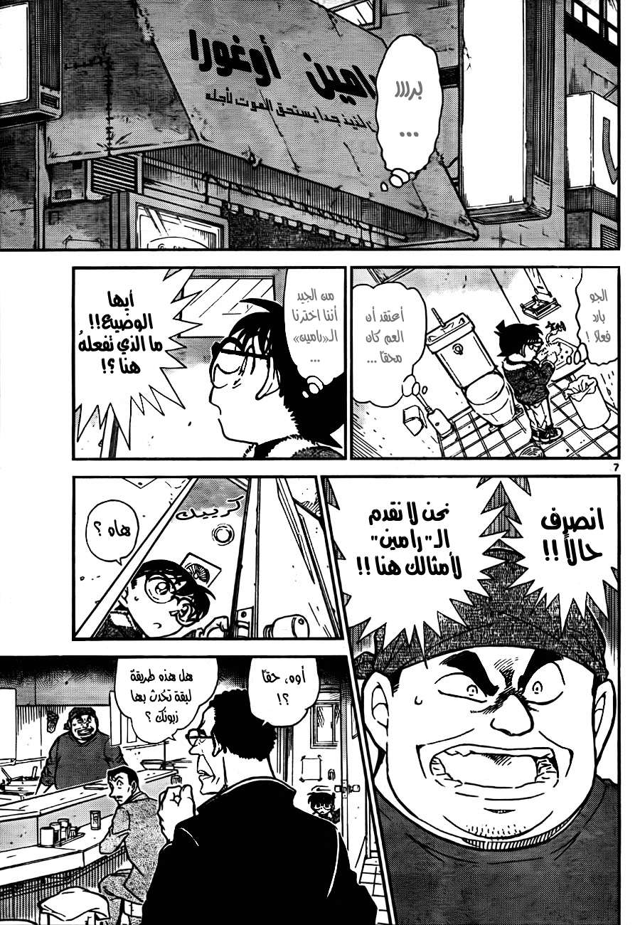 Read Detective Conan AR Manga Online