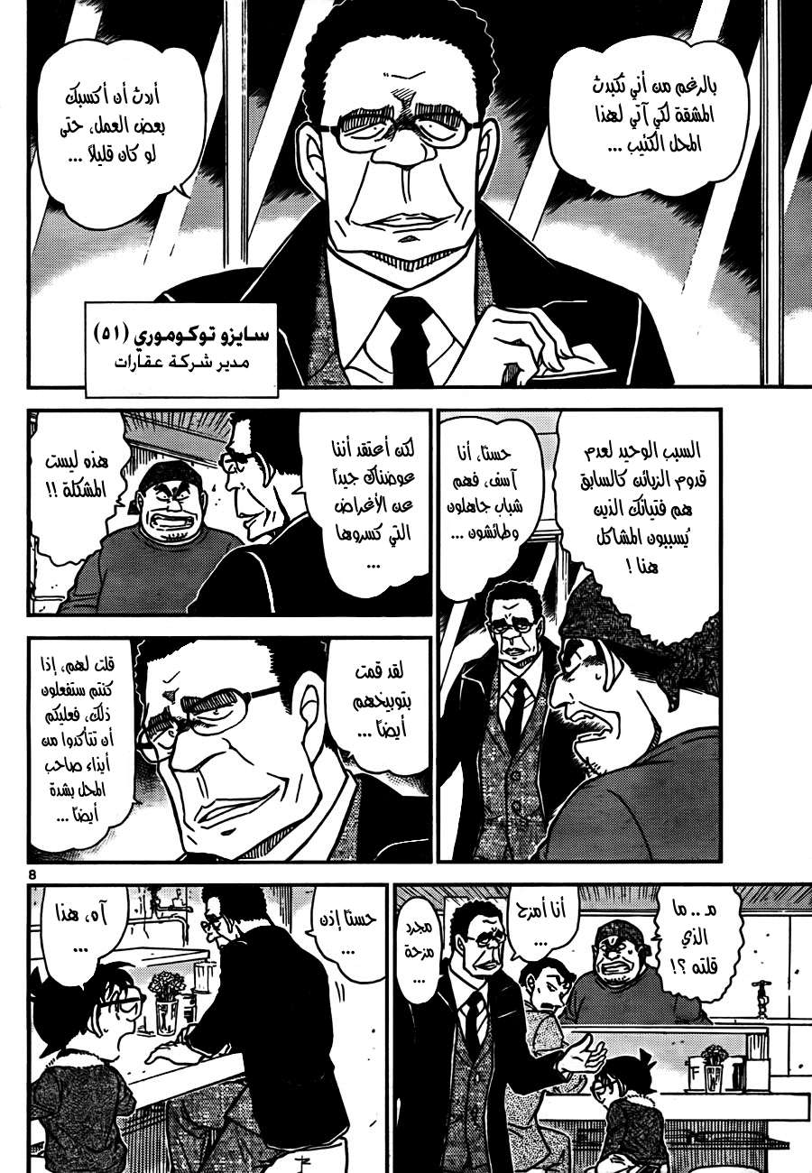 Read Detective Conan AR Manga Online