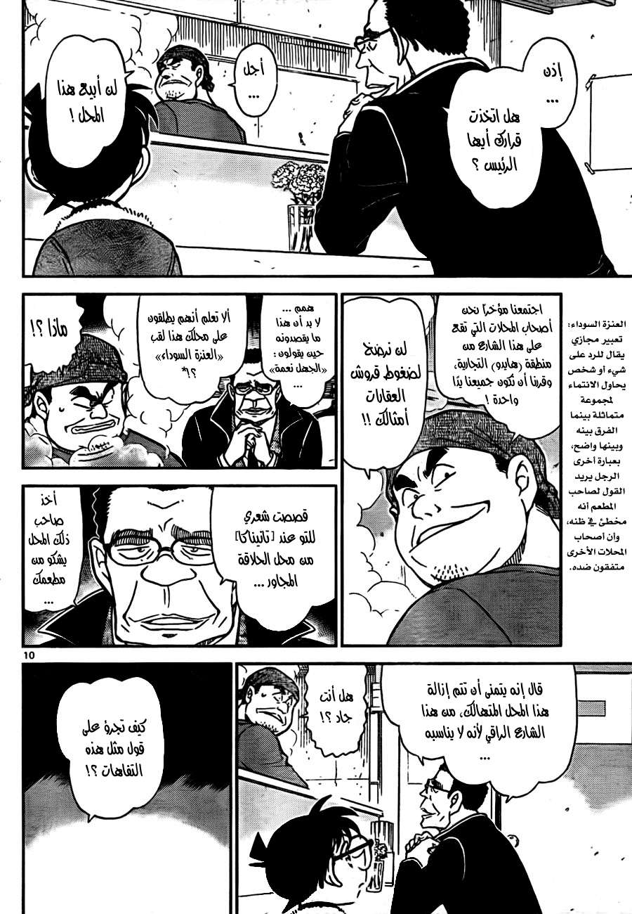 Read Detective Conan AR Manga Online