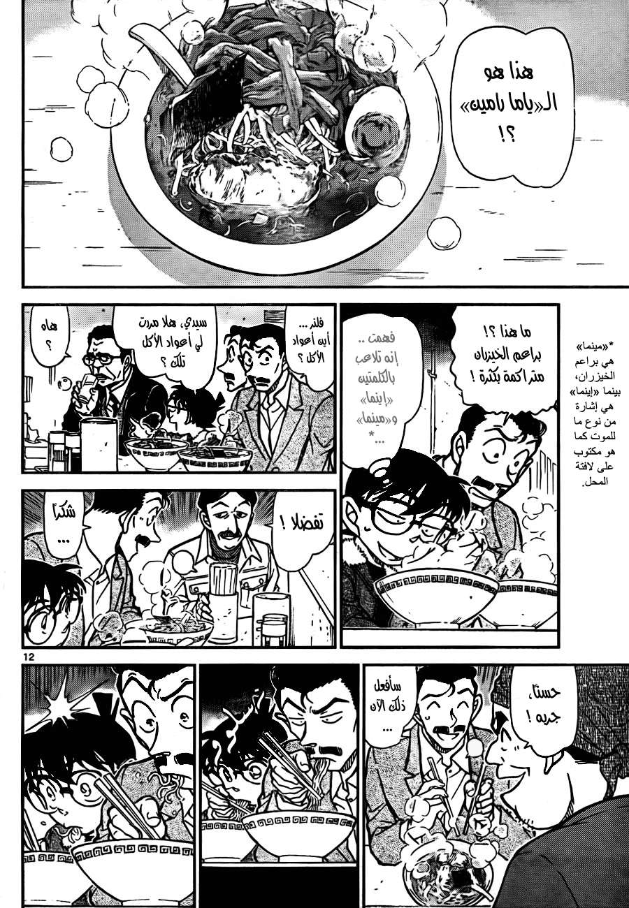 Read Detective Conan AR Manga Online