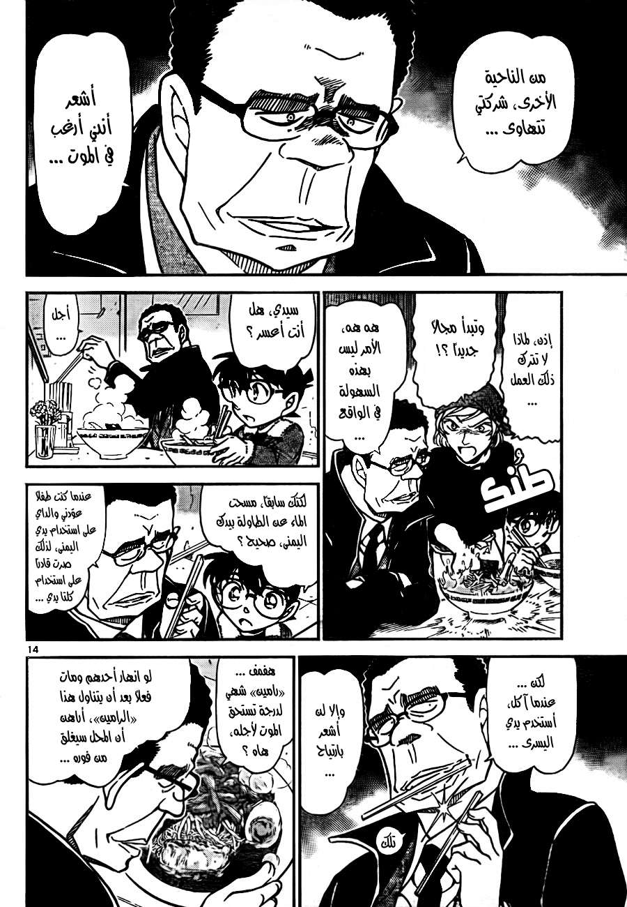Read Detective Conan AR Manga Online