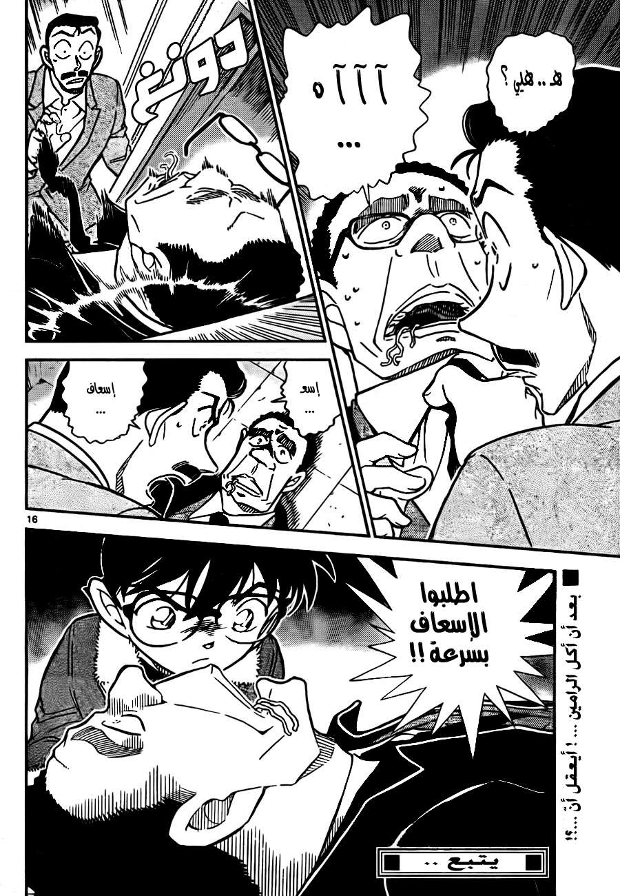 Read Detective Conan AR Manga Online