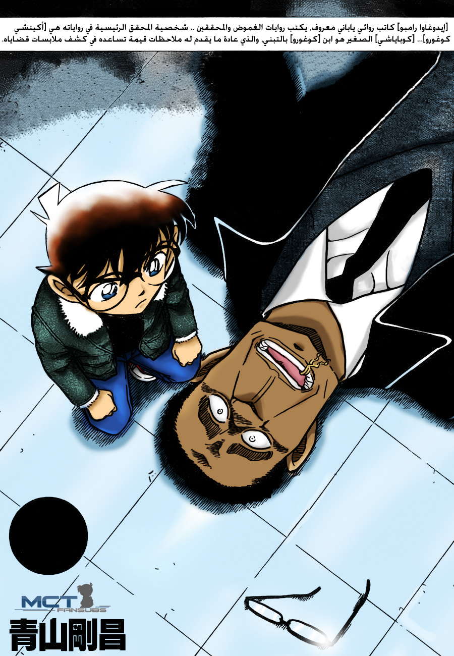 Read Detective Conan AR Manga Online