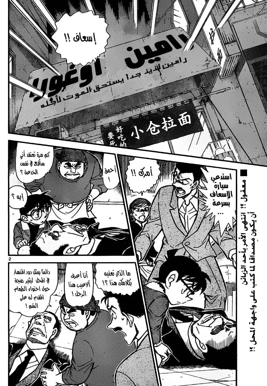 Read Detective Conan AR Manga Online