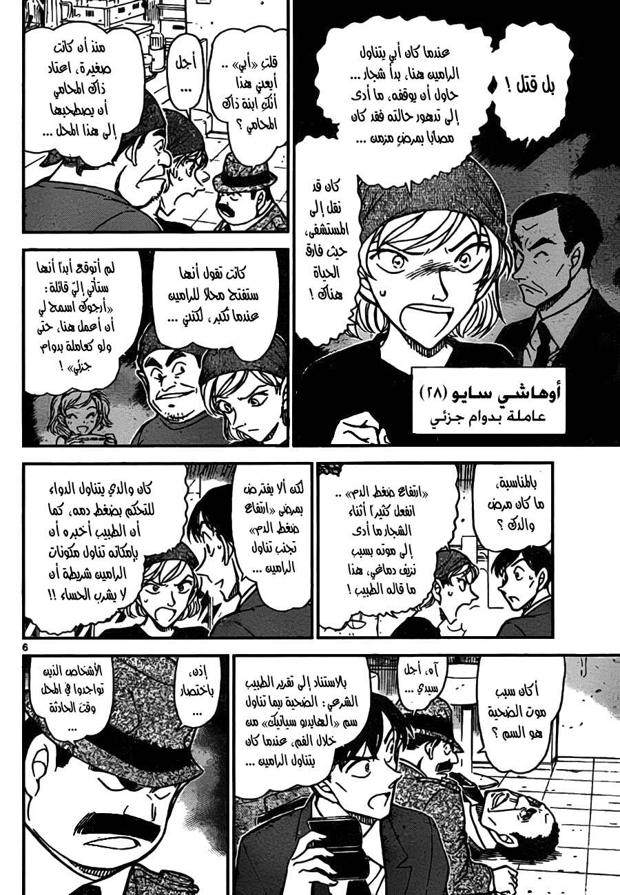 Read Detective Conan AR Manga Online