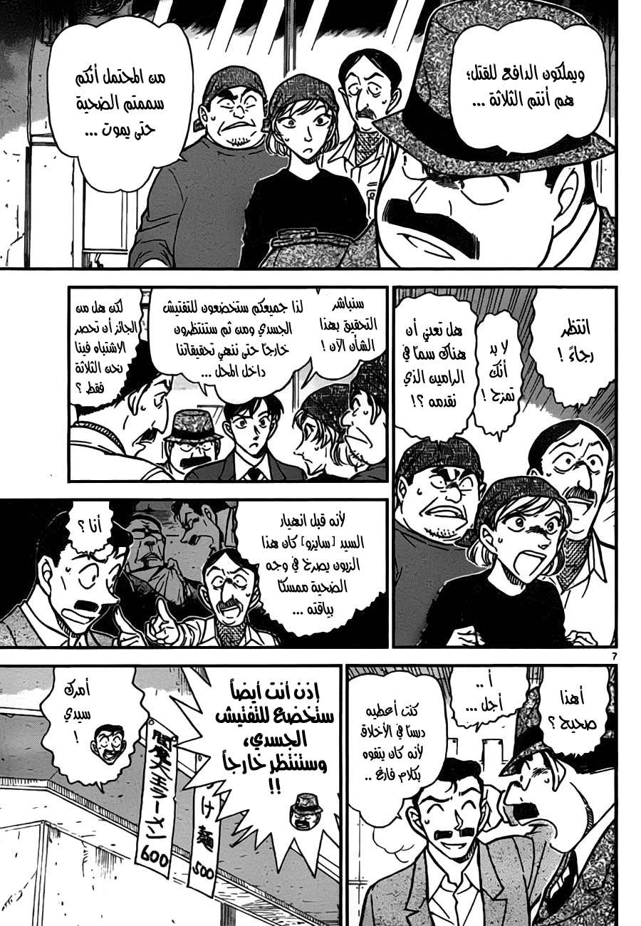 Read Detective Conan AR Manga Online