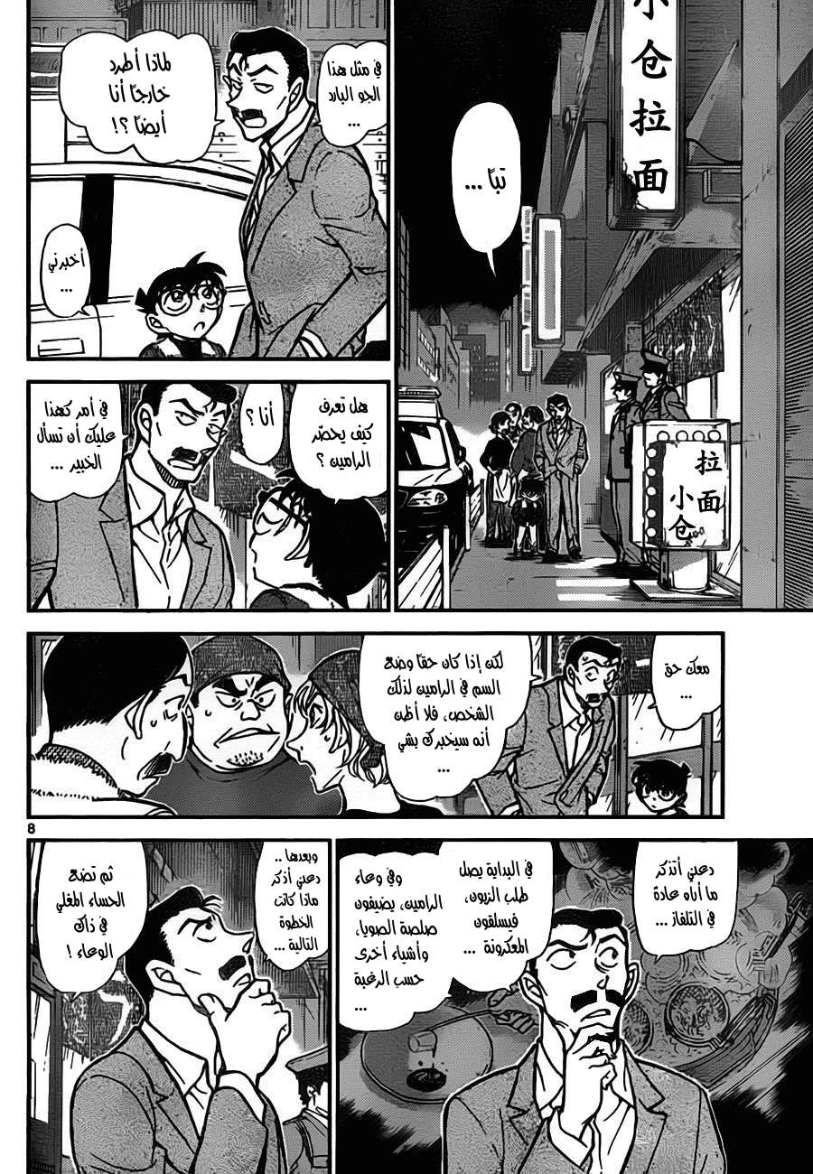 Read Detective Conan AR Manga Online