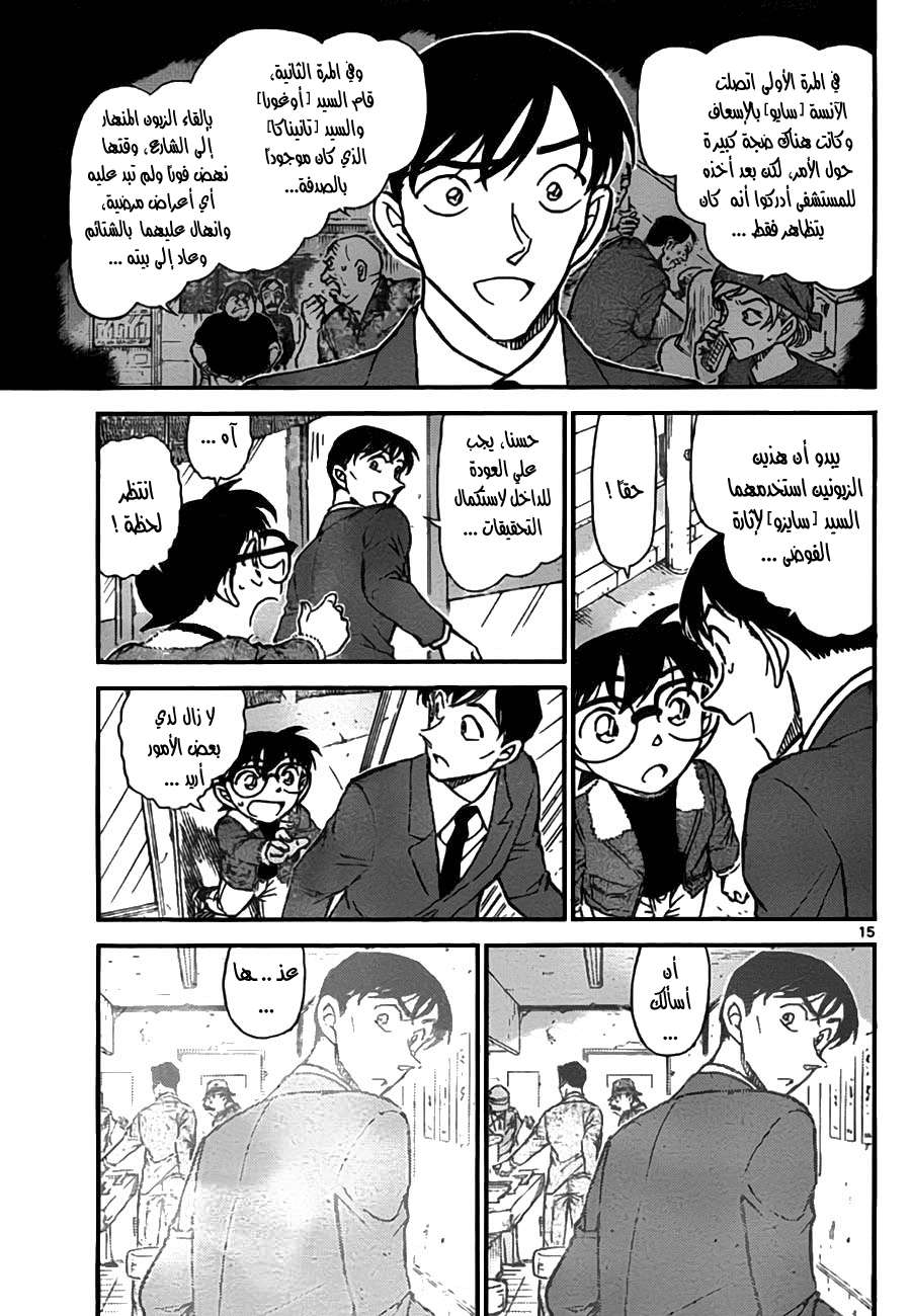 Read Detective Conan AR Manga Online