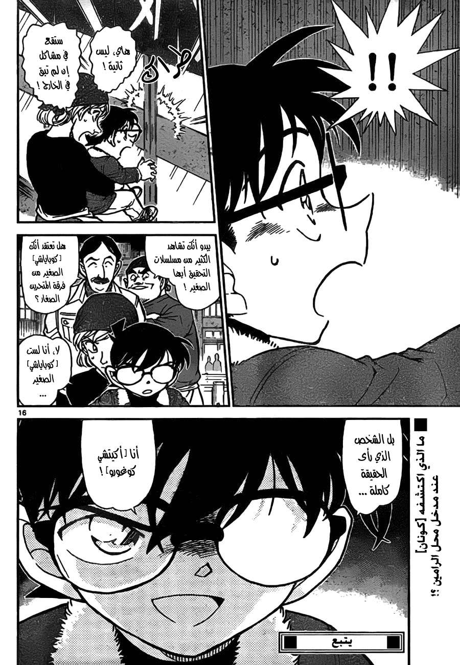 Read Detective Conan AR Manga Online
