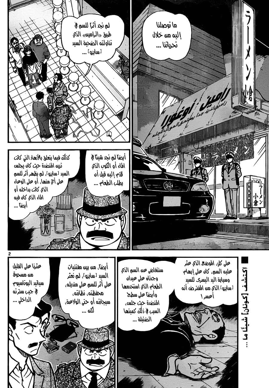 Read Detective Conan AR Manga Online