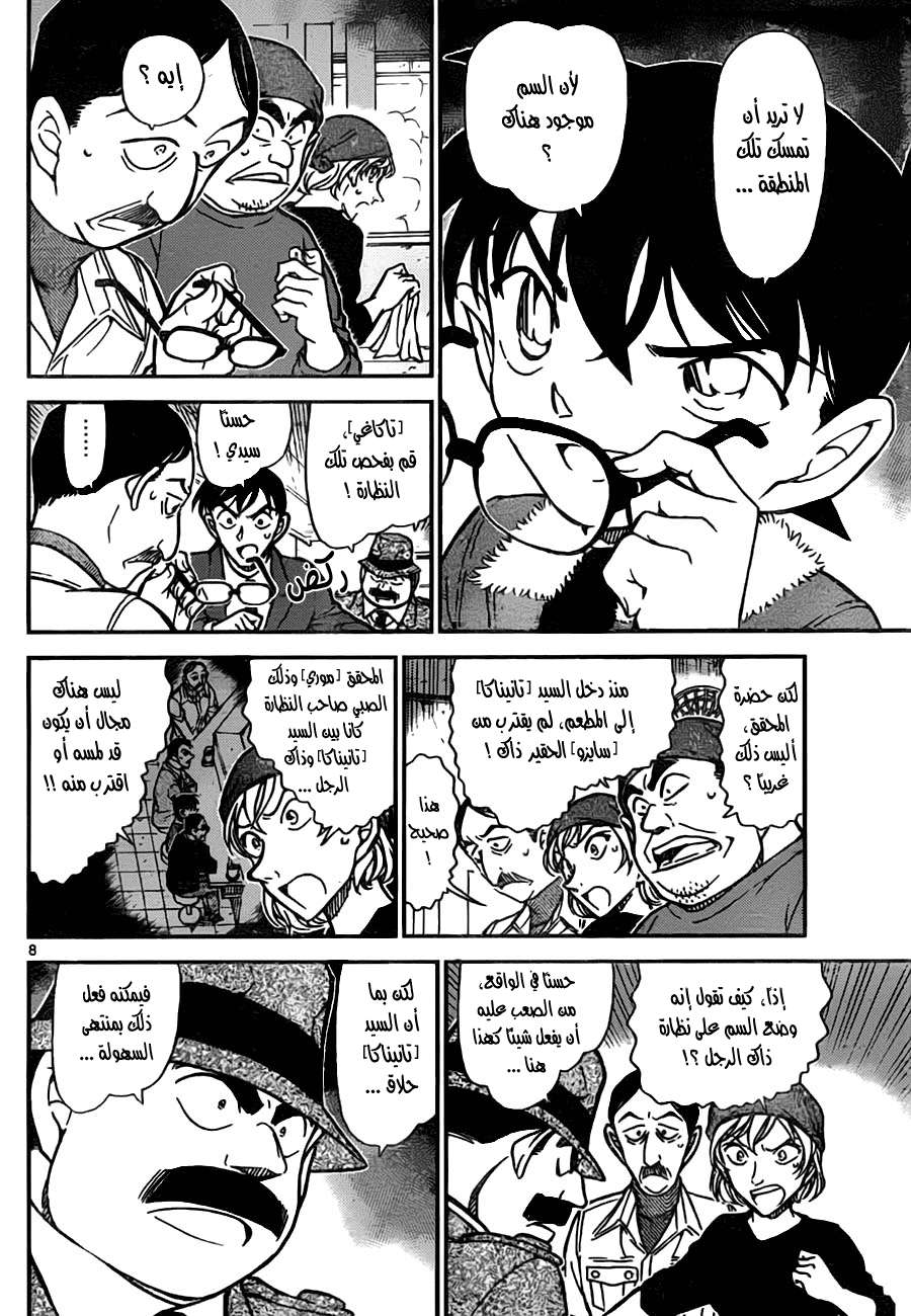 Read Detective Conan AR Manga Online
