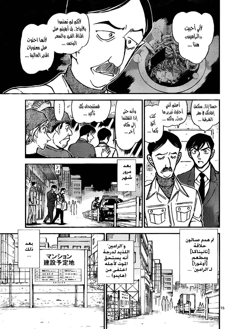 Read Detective Conan AR Manga Online