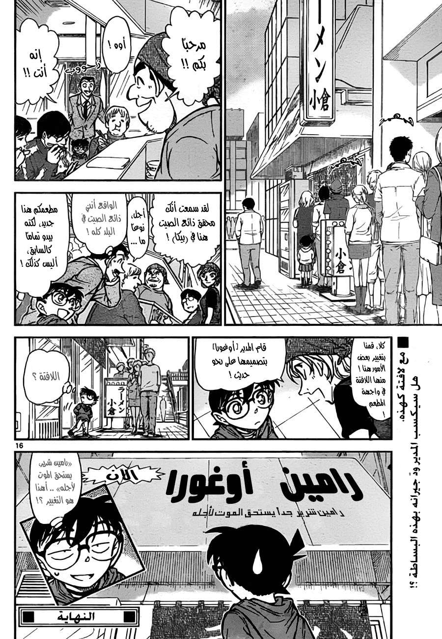 Read Detective Conan AR Manga Online