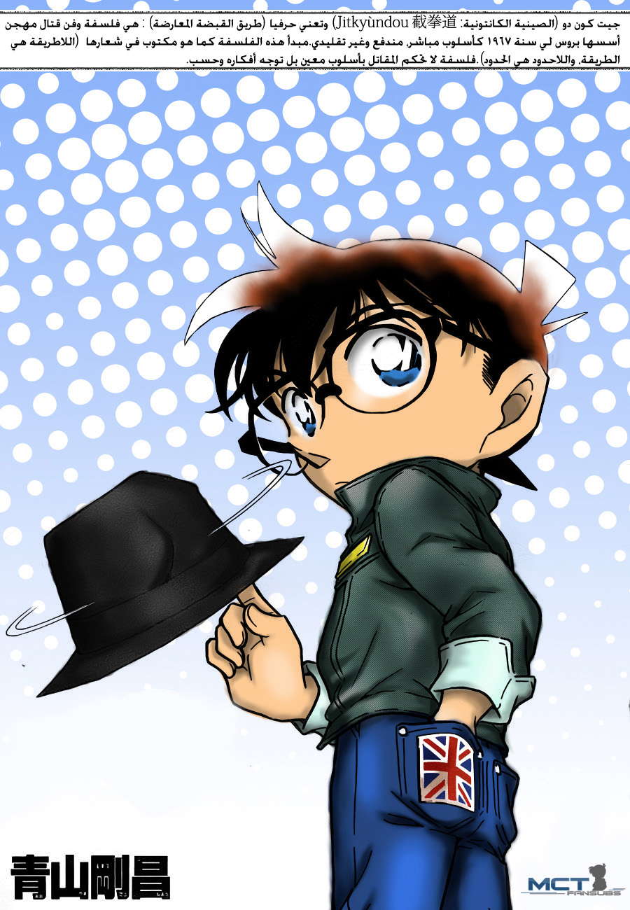 Read Detective Conan AR Manga Online