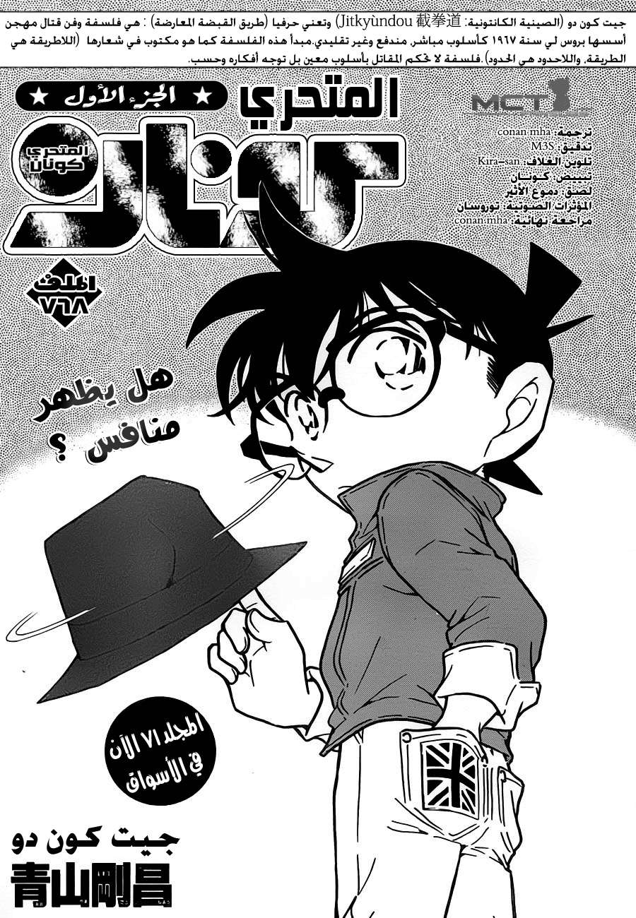 Read Detective Conan AR Manga Online