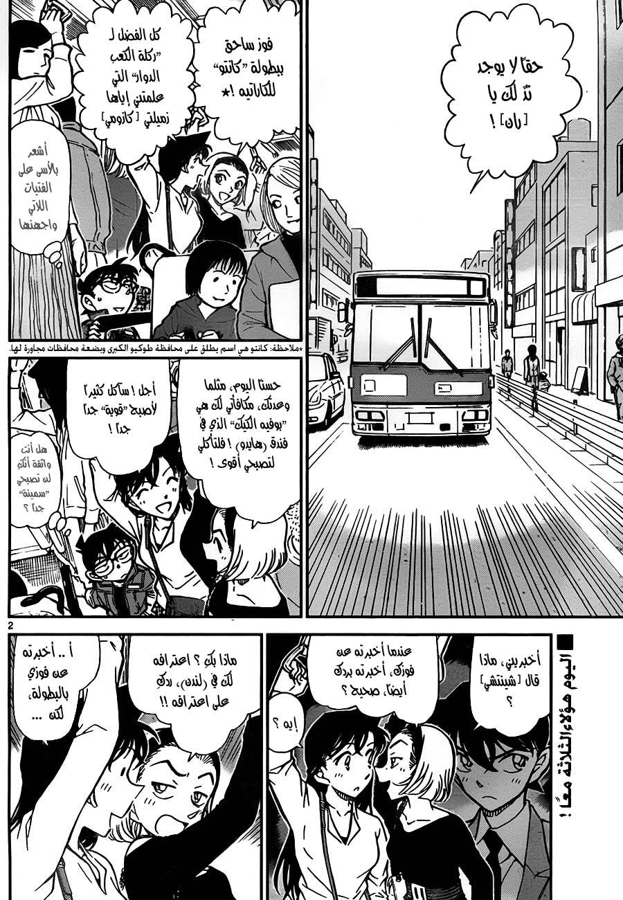 Read Detective Conan AR Manga Online