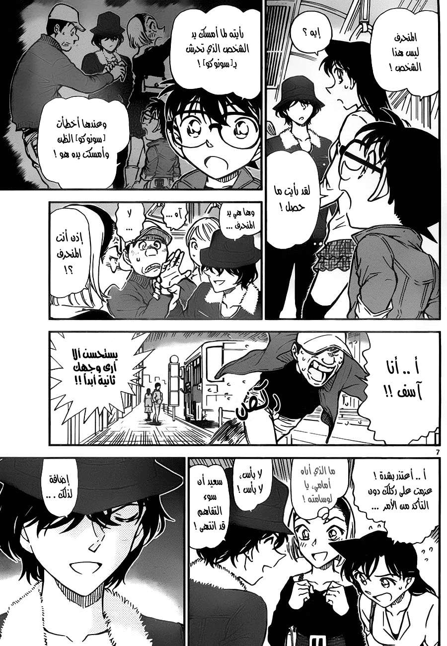 Read Detective Conan AR Manga Online