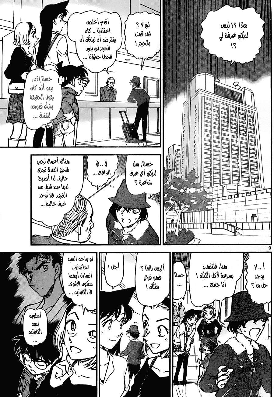 Read Detective Conan AR Manga Online