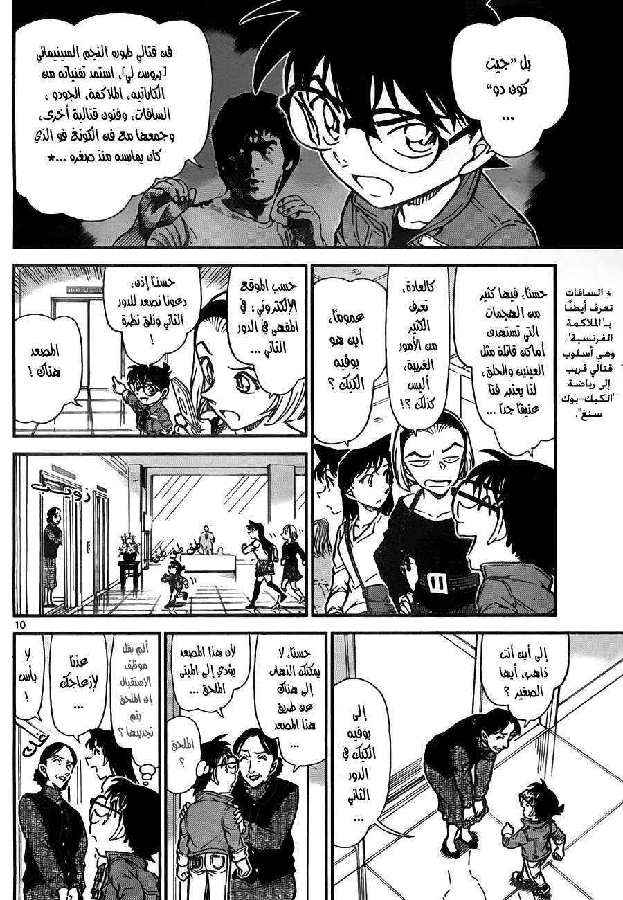 Read Detective Conan AR Manga Online