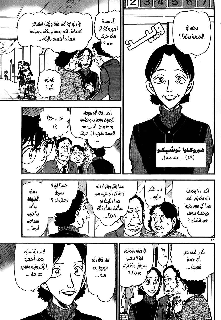Read Detective Conan AR Manga Online