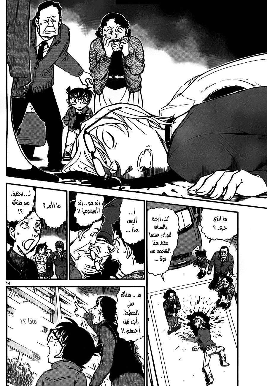 Read Detective Conan AR Manga Online
