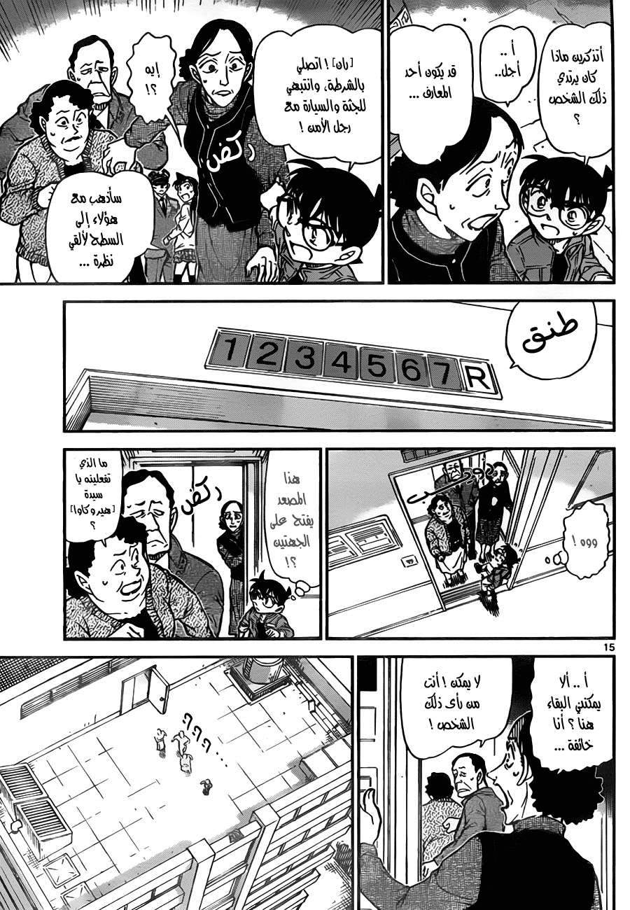Read Detective Conan AR Manga Online